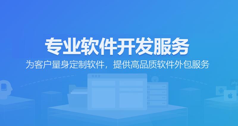 软件开发外包让企业如同搭乘顺风车
